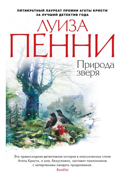 Книга Природа зверя