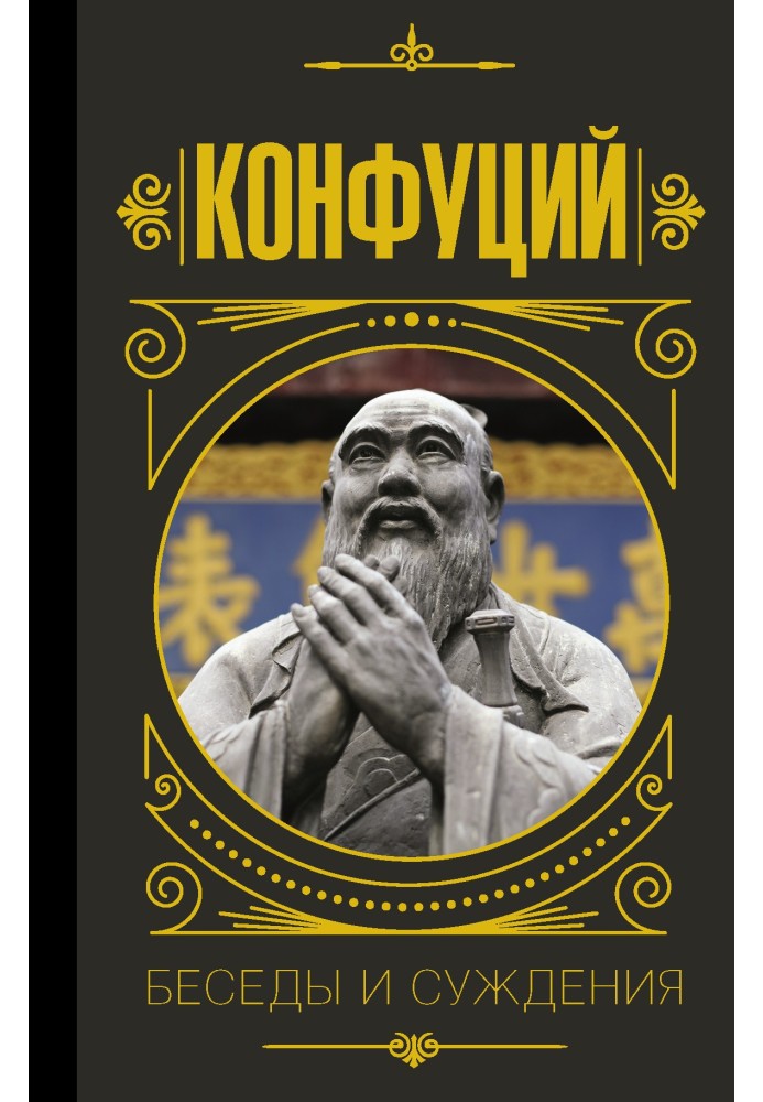 Книга Бесіди та судження