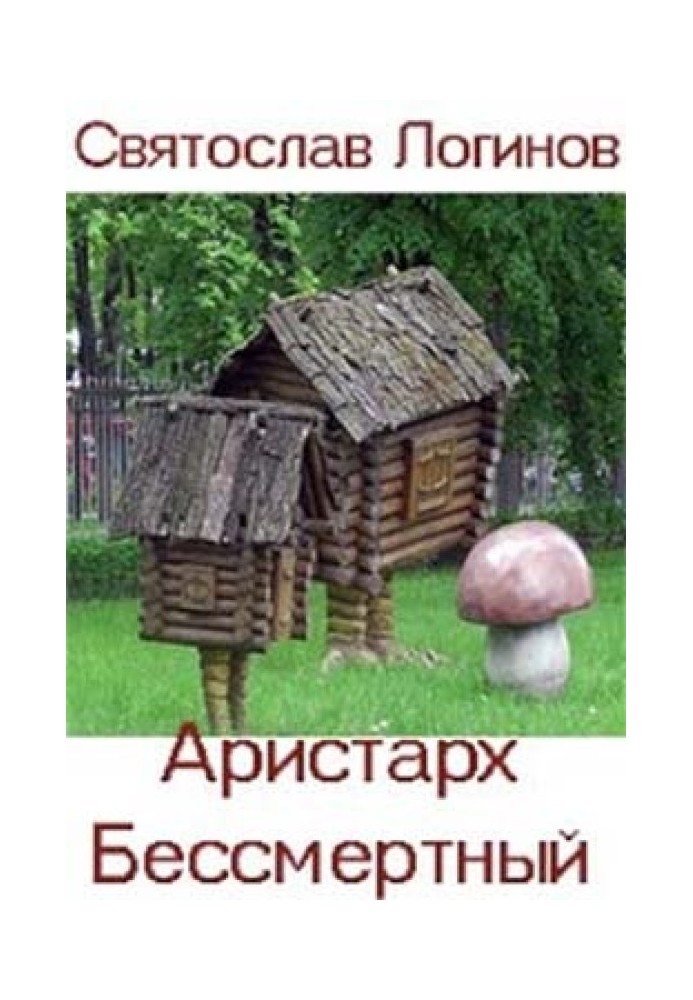 Book Aristarchus the Immortal