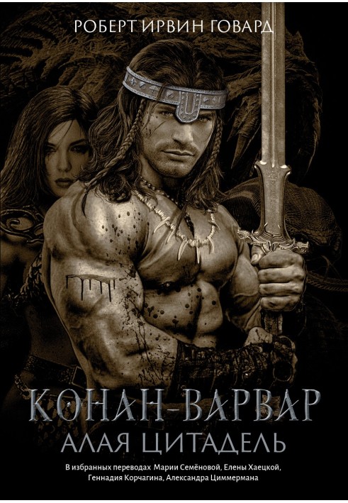 Book Conan the Barbarian. Scarlet Citadel