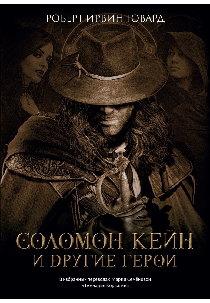 Book Solomon Kane and other heroes