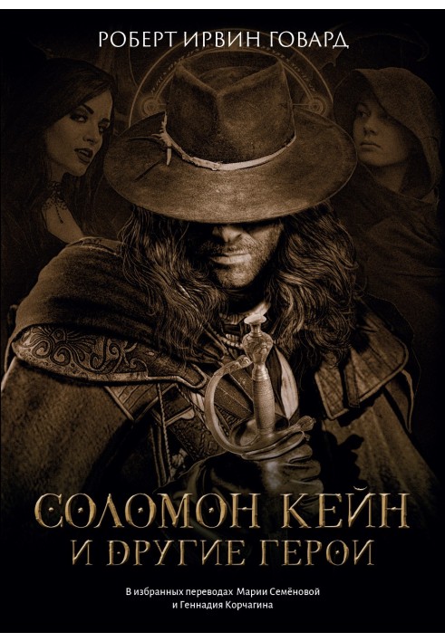 Book Solomon Kane and other heroes