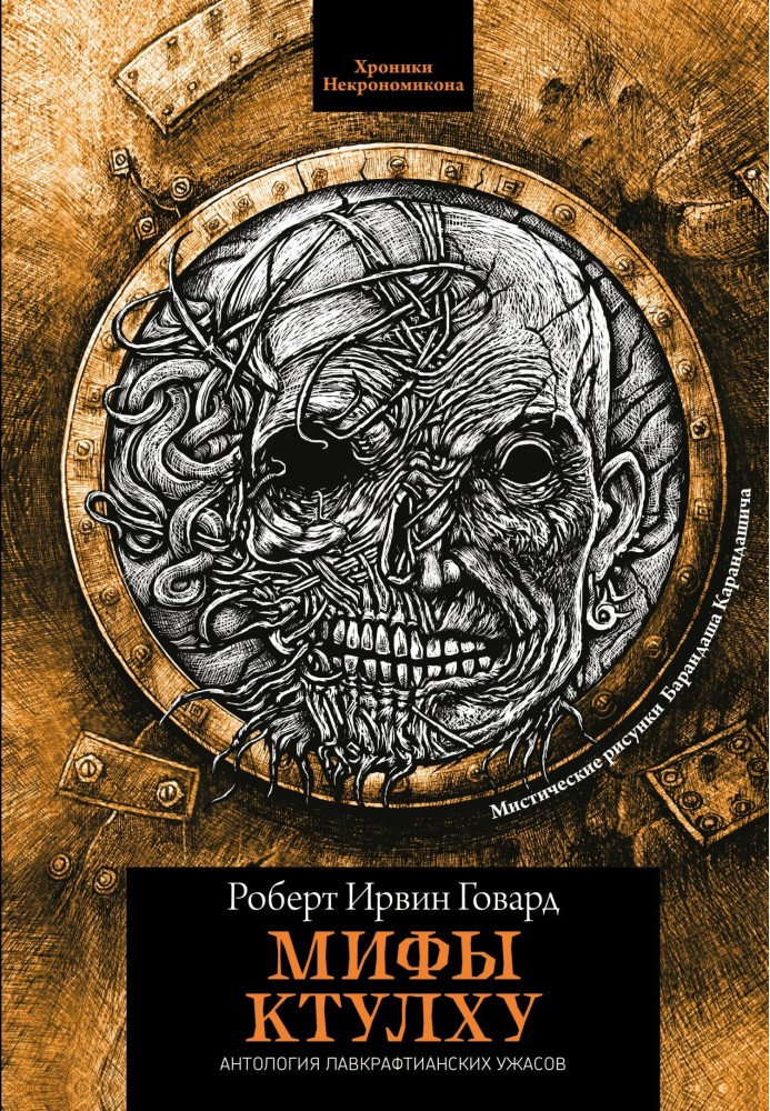 Book Cthulhu Mythos