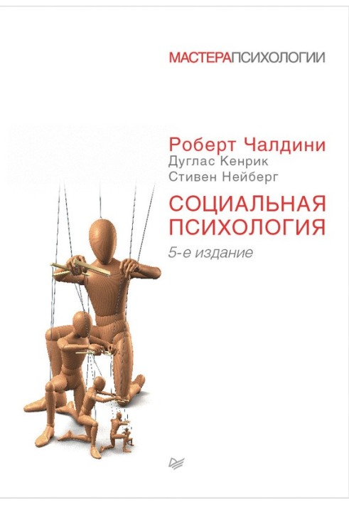 Книга Социальная психология