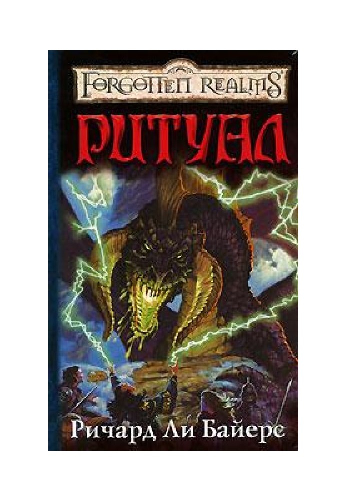 Книга Ритуал