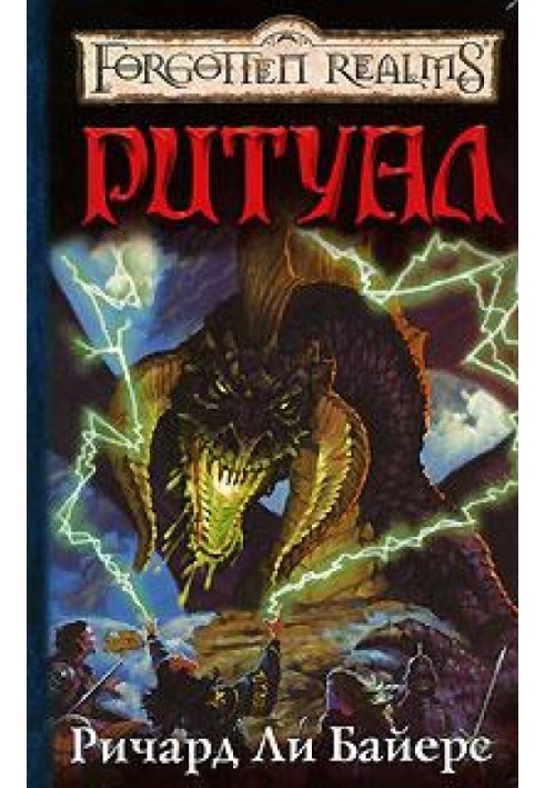 Книга Ритуал
