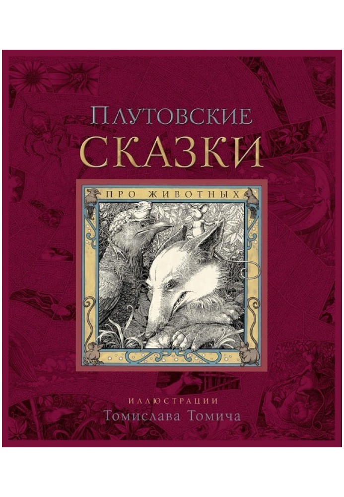 Book Picnic tales about animals