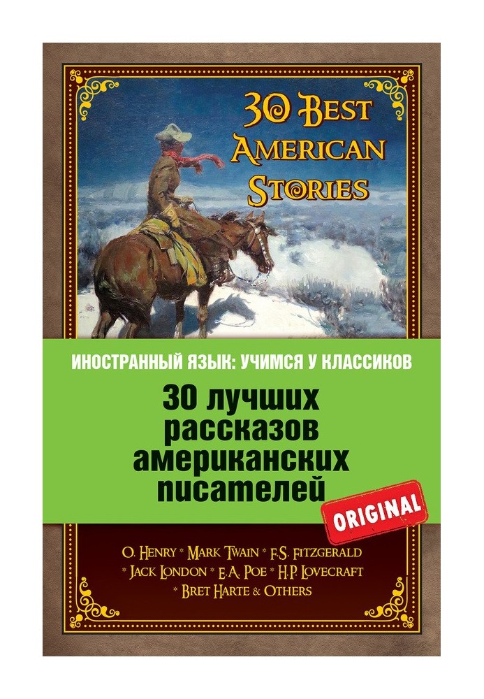 Book 30 лучших рассказов американских писателей