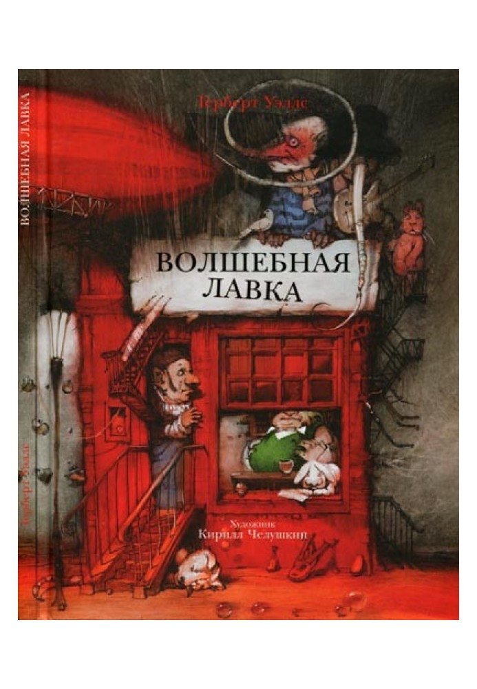 Книга Чарівна крамниця