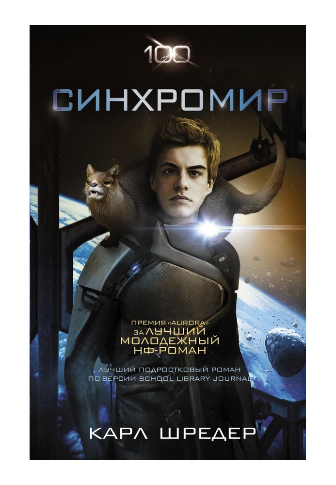 Книга Синхромир