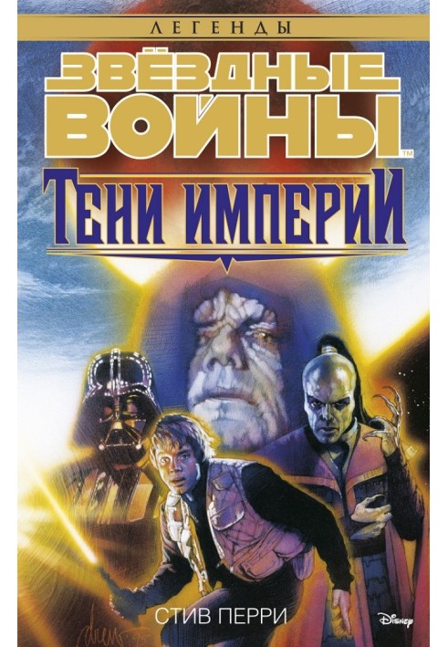 Книга Тіні Імперії