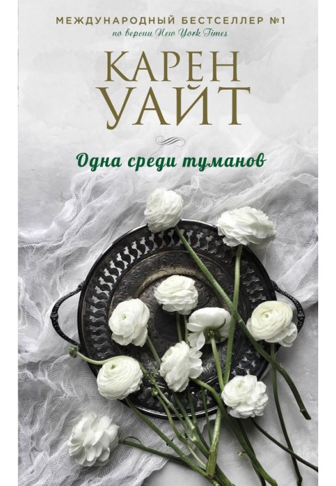 Book Alone among the fogs