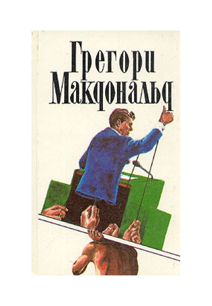 Книга Флетч в Зазеркалье