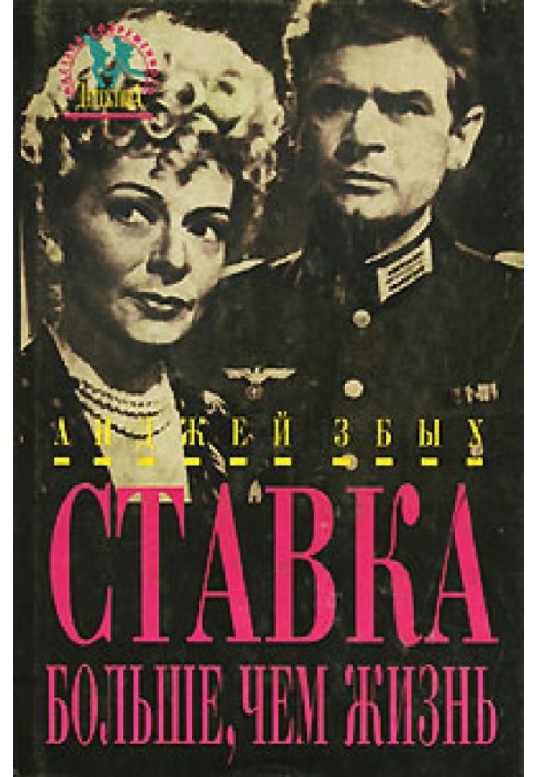 Книга Именем закона