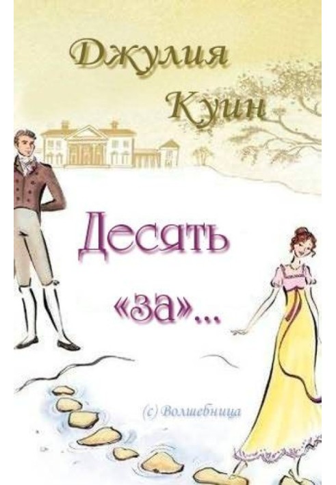 Book Ten for...