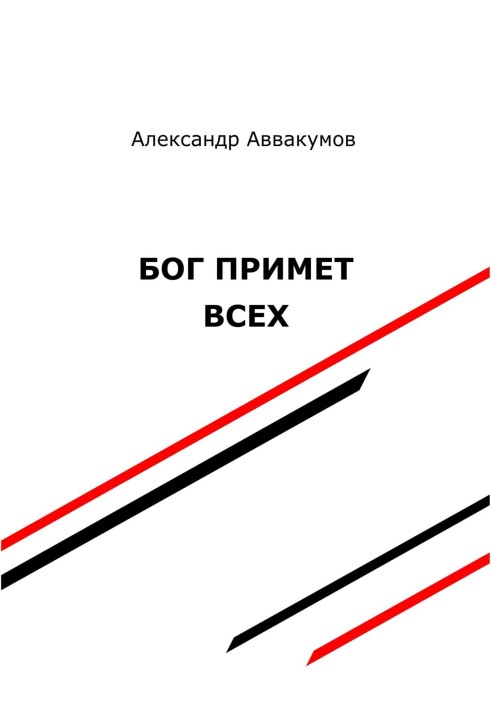 Book God will accept everyone