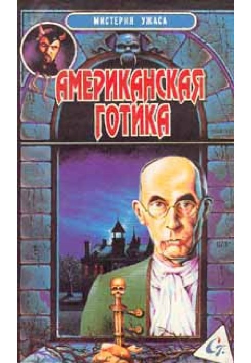 Книга Американська готика