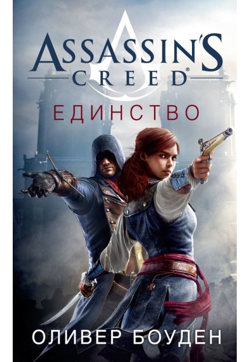 Book Assassin's Creed. Unity