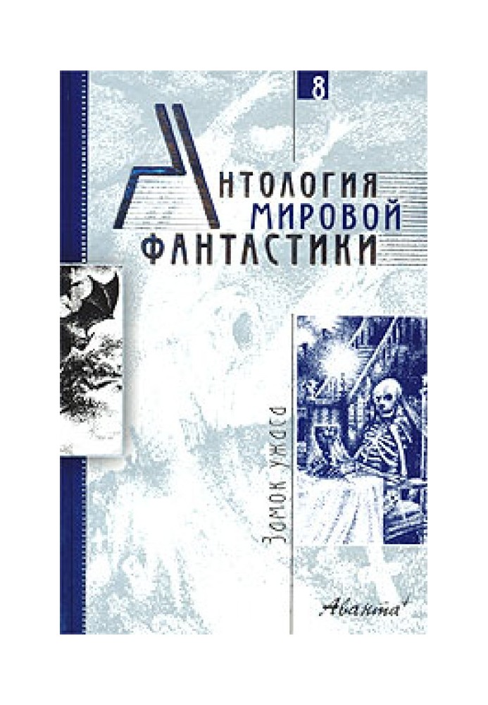 Книга Навек ваш, Потрошитель