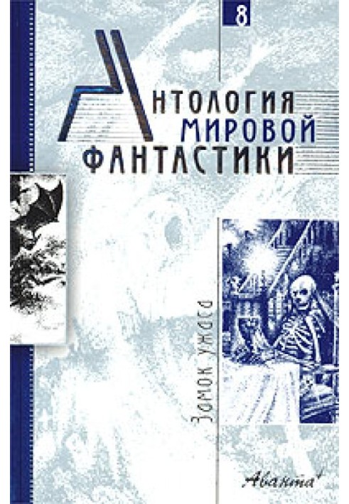 Книга Навек ваш, Потрошитель