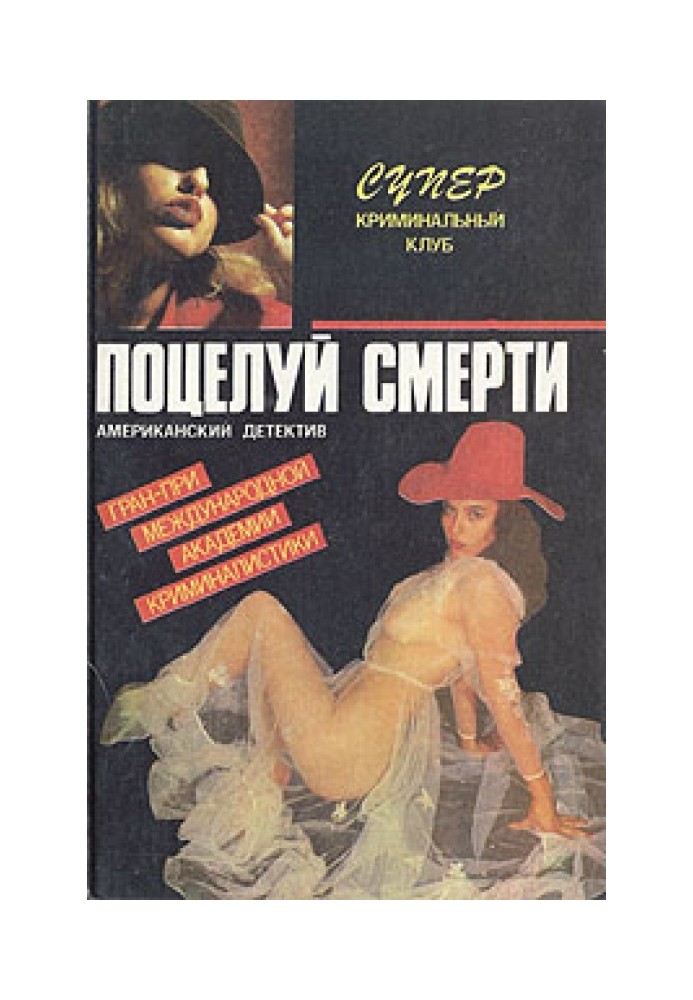 Книга Тінь маніяка