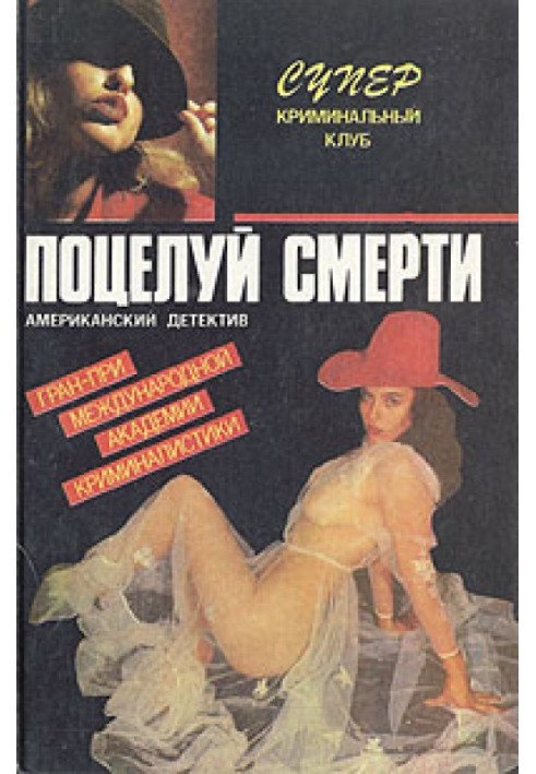 Книга Тінь маніяка