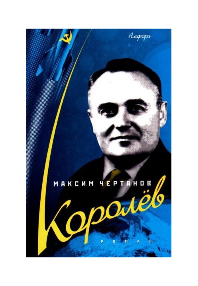 Book Korolev