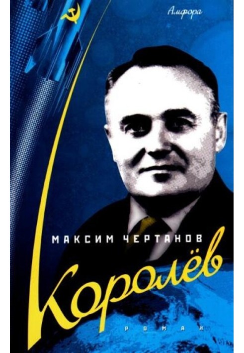 Book Korolev