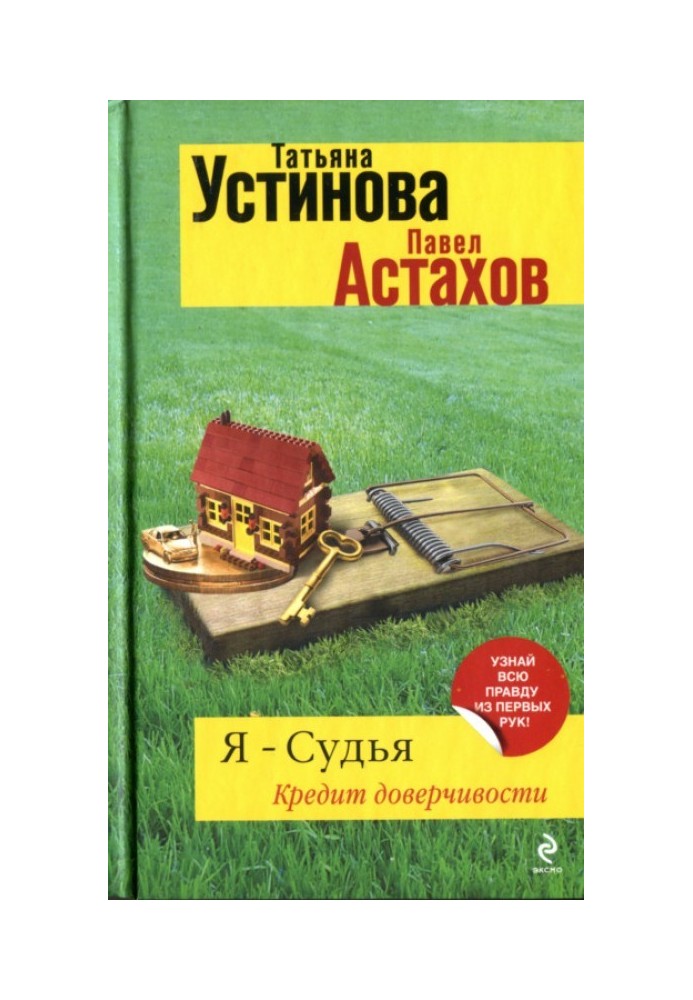 Книга Кредит довірливості