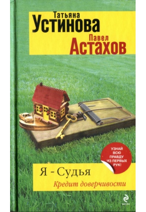Книга Кредит довірливості