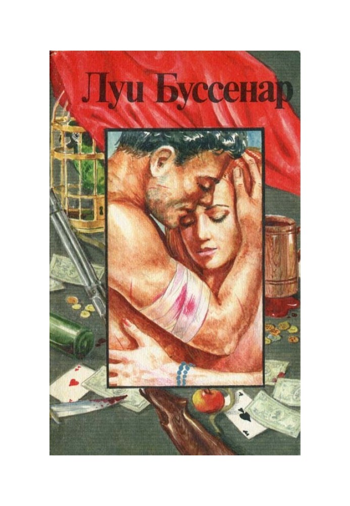 Книга Банда паліїв, або Бандити з Оржера