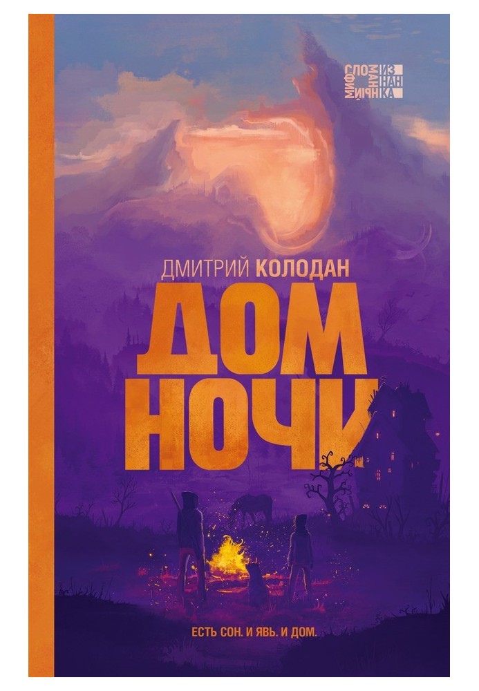 Book House of Night