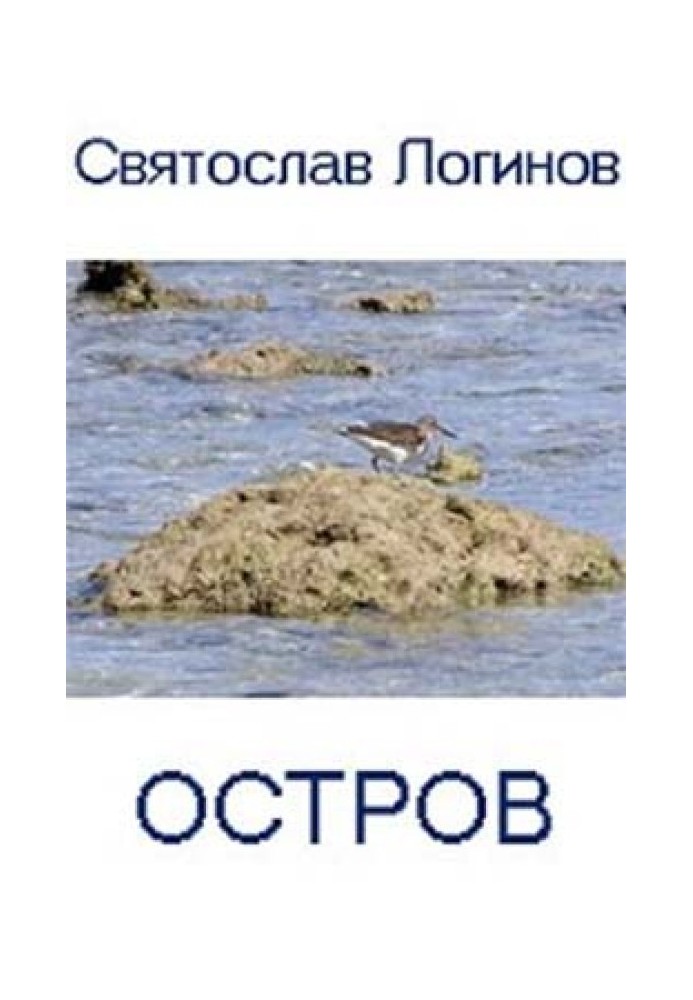 Книга Острів