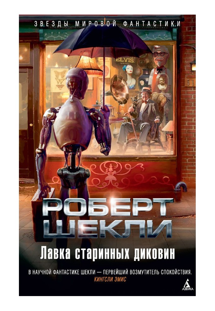 Книга Лавка старинных диковин (сборник)