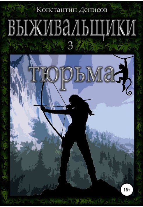 Книга В'язниця