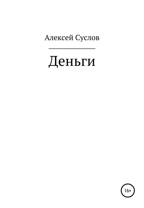 Книга Гроші