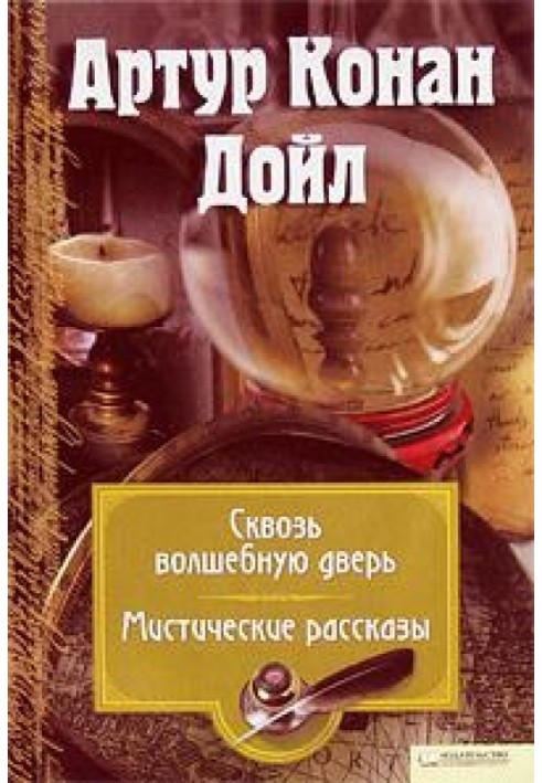 Book Behind the magic door