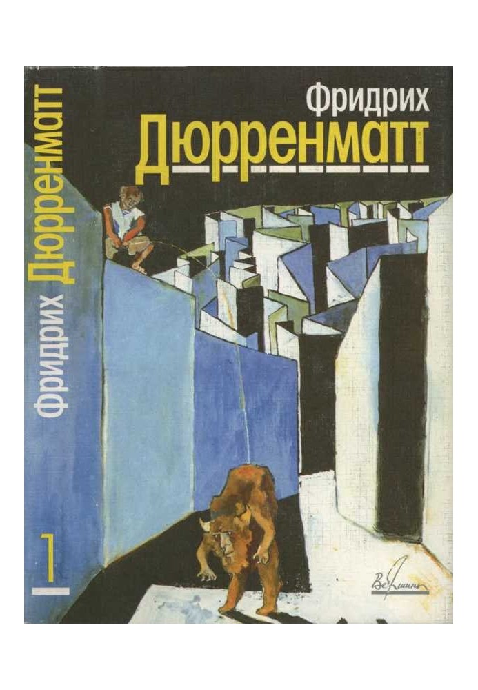 Книга Том 1. Оповідання та повість