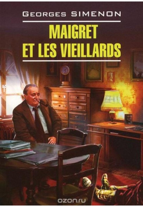 Книга Мегре та старі