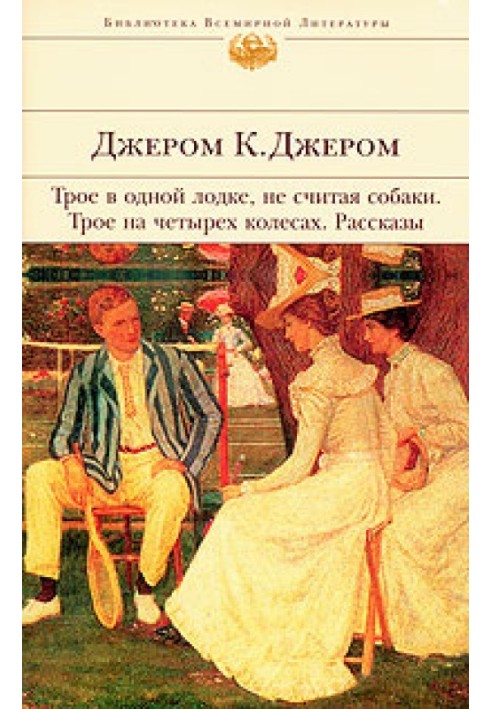 Книга Пам'яті Джона Інгерфільда та дружини його Анни