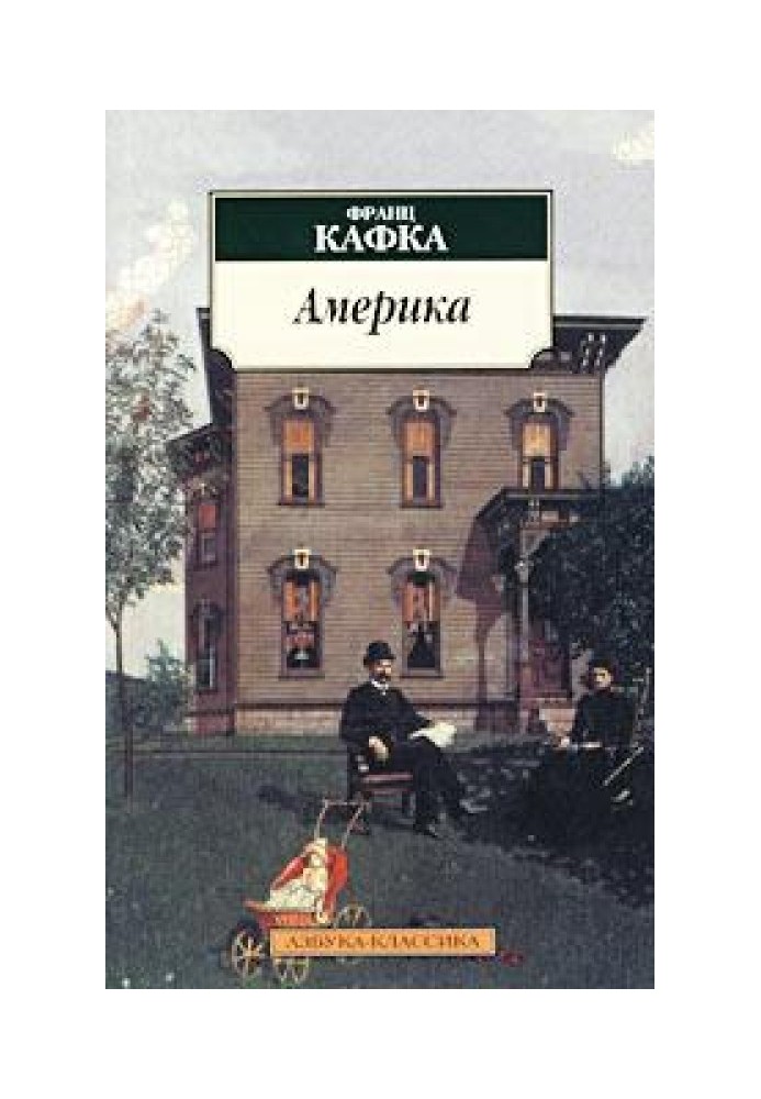 Книга Америка (Пропавший без вести)