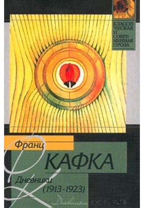 Книга Дневники, 1913–1923