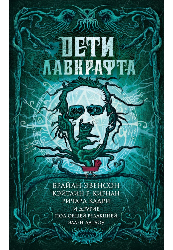 Книга Дети Лавкрафта