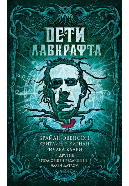Книга Дети Лавкрафта