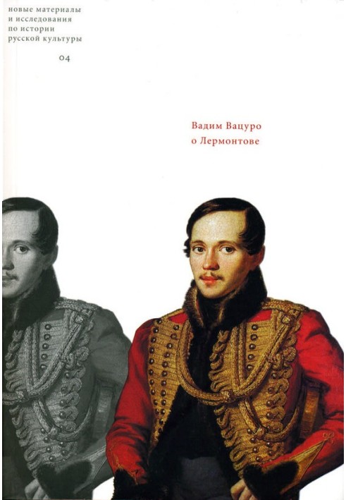Книга О Лермонтове