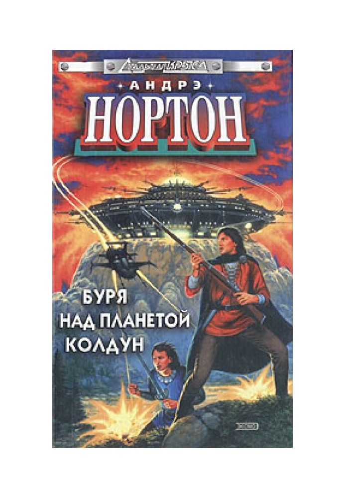 Book Invasion of distant ancestors