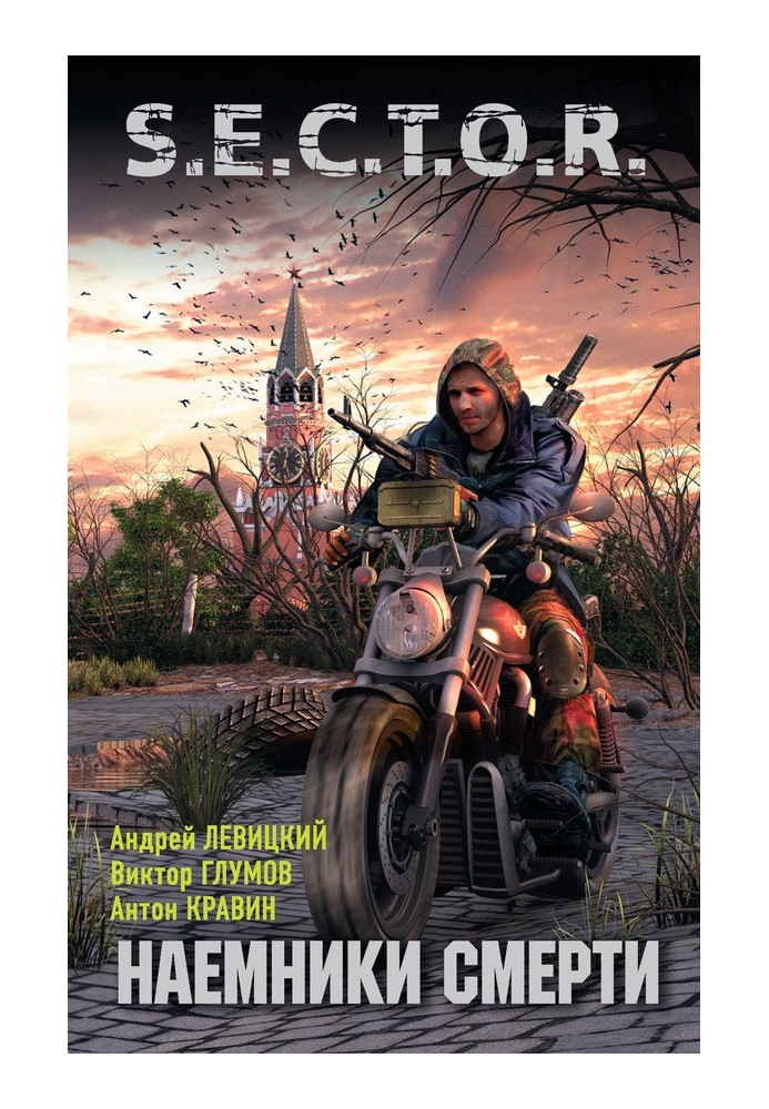 Book Mercenaries of Death
