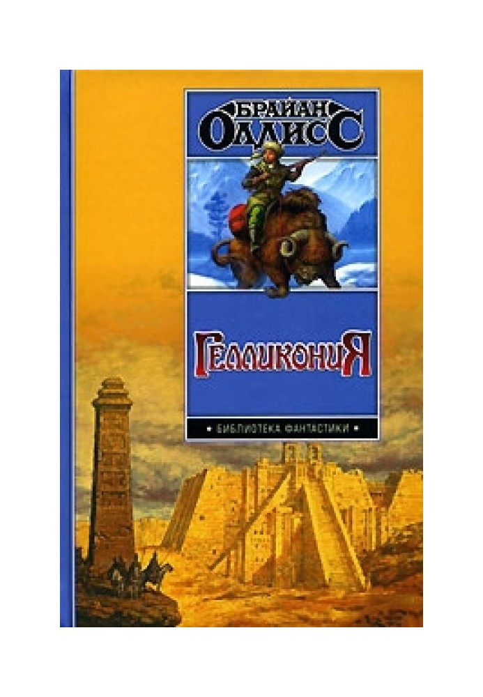Книга Геліконія