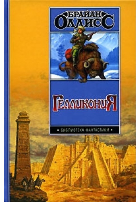 Книга Геліконія