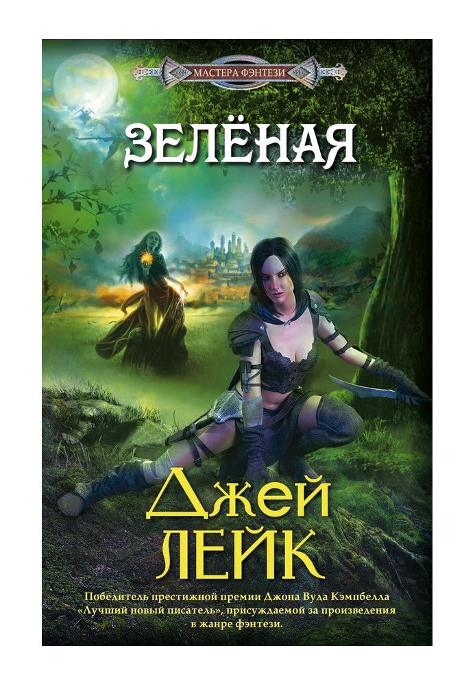Книга Зелена